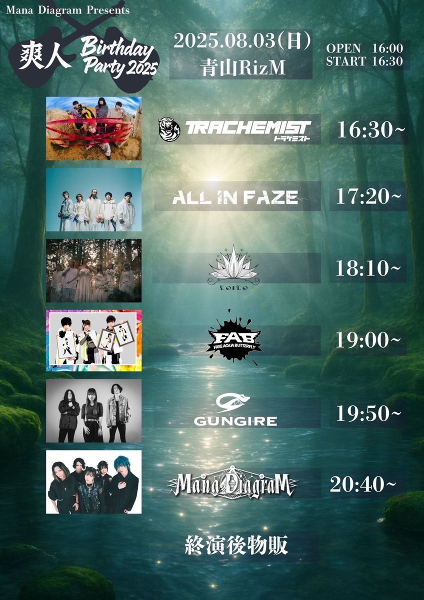 リハーサルでした！ 今週末8/3(日)は青山RizMにてMana Diagram主催