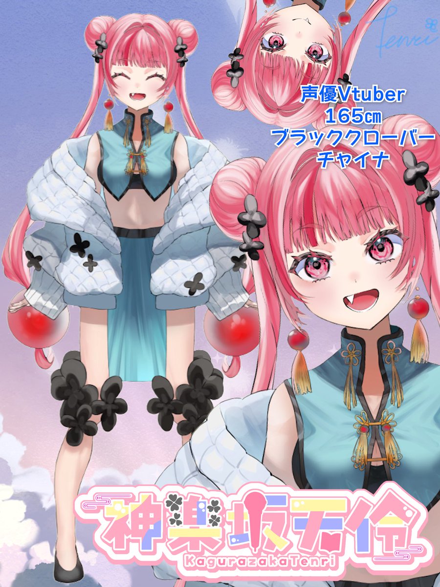 神楽坂 天伶🍀11/30都内歌イベ！現地＆ネチケ✨️⛩Tenri Kagurazaka ...