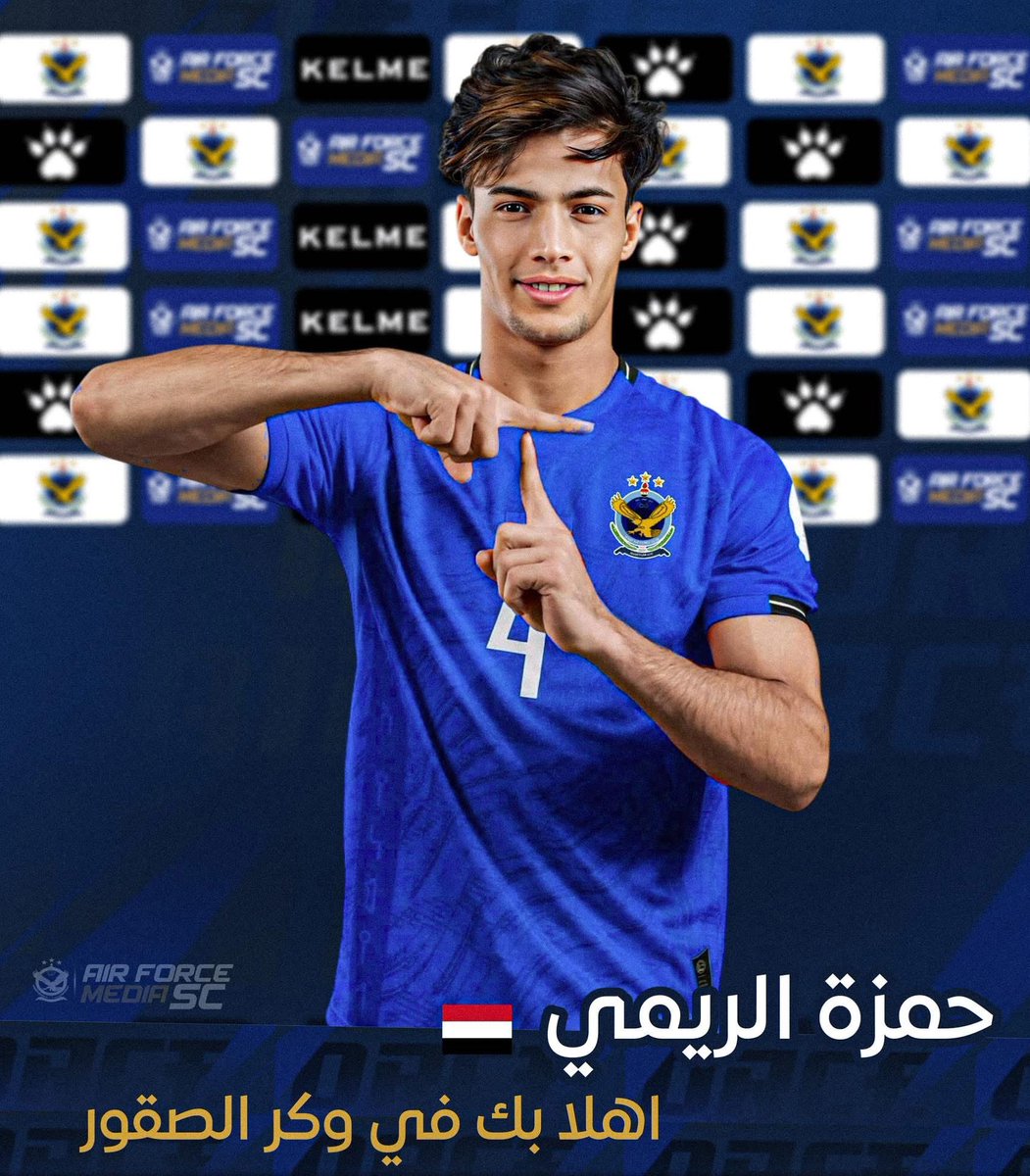 🟦 القوة الجوية يتعاقد مع اليمني حمزه الريمي قادماً من نادي وحدة صنعاء.

#العراق