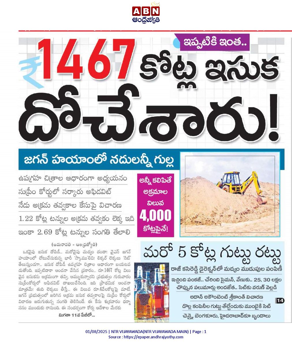 andhrudu12's tweet photo. #SandMafia #SandScam #SIT #RajKasireddy #Turnkey #jppower #PrathimaInfra #APMDC https://t.co/WoJ7YwXfAK