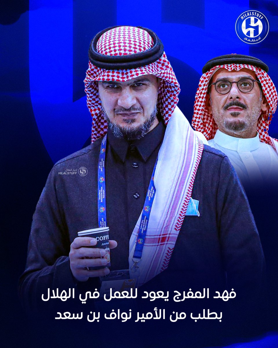 🚨🚨🚨🚨🚨🚨🚨🚨 عاجل — اليوم:

فهد المفرج مستمر في الهلال وبطلب من الأمير نواف بن سعد 

✅✅✅✅✅✅✅✅
🔵🔵🔵🔵🔵🔵🔵🔵