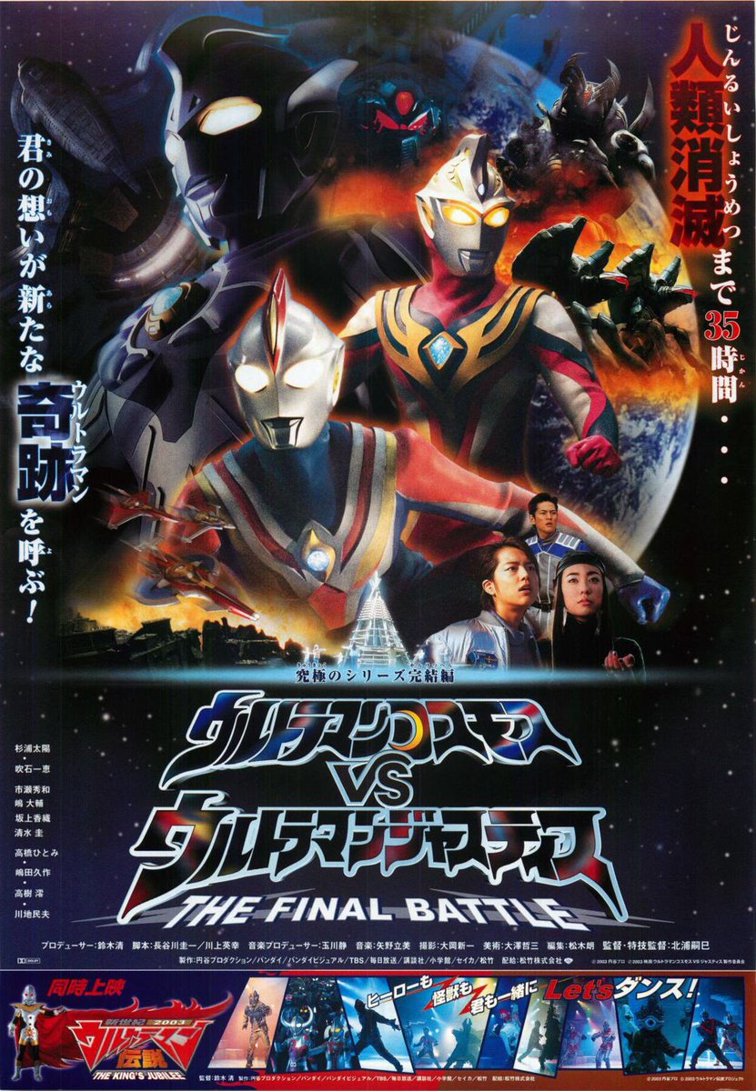 祝！特撮映画『ウルトラマンコスモスVSウルトラマンジャスティス THE