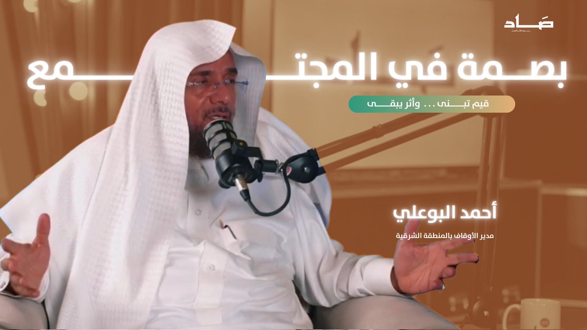 #بودكاست_صاد tweet media
