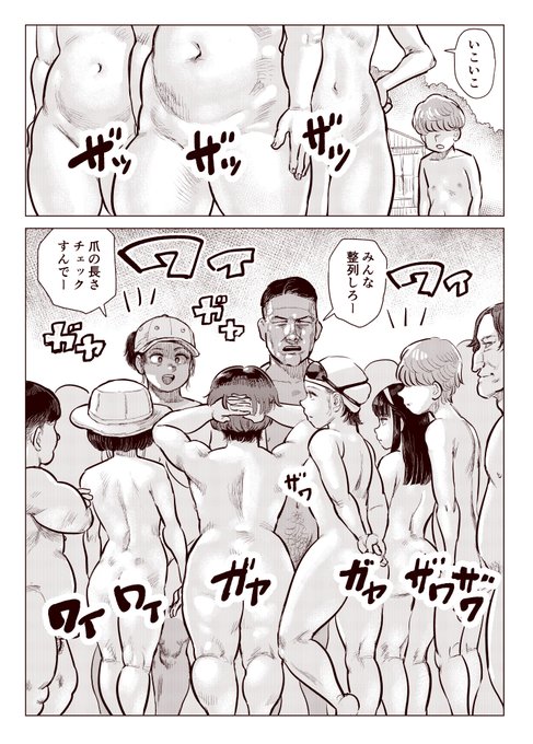 臨海学校 in ヌーディストビーチ119-120(健全版) 