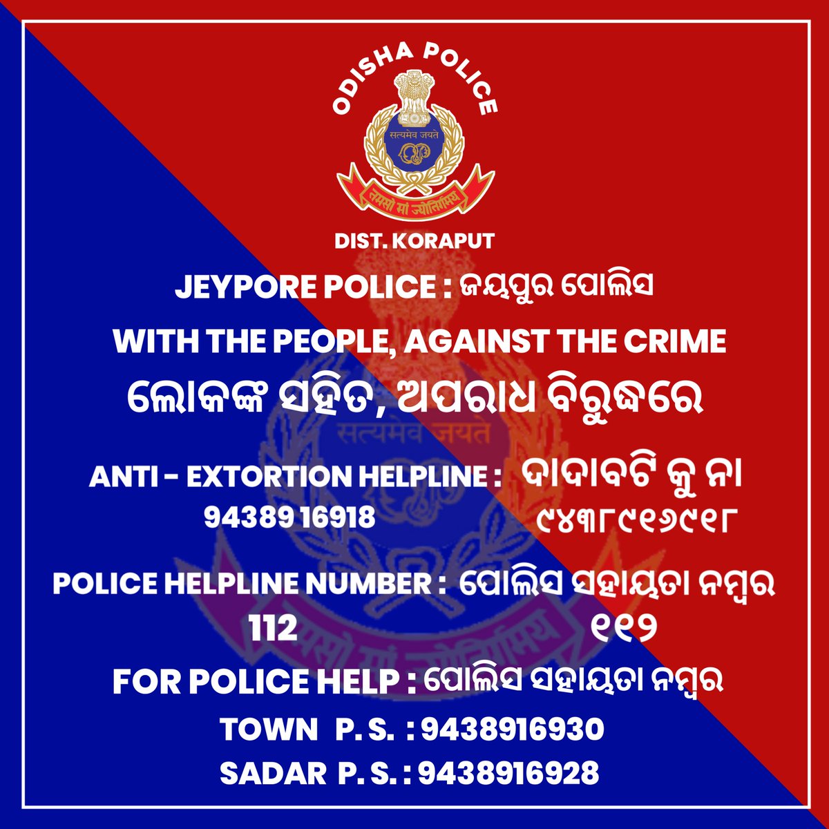 Helpline Numbers of Jeypore Police