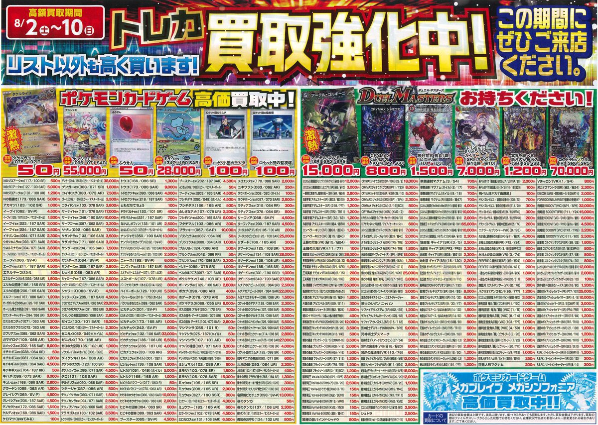 🔥町田竜PAO全力買取🔥 #ポケカ #デュエマ 8/2(土)よりスタート💨 高価