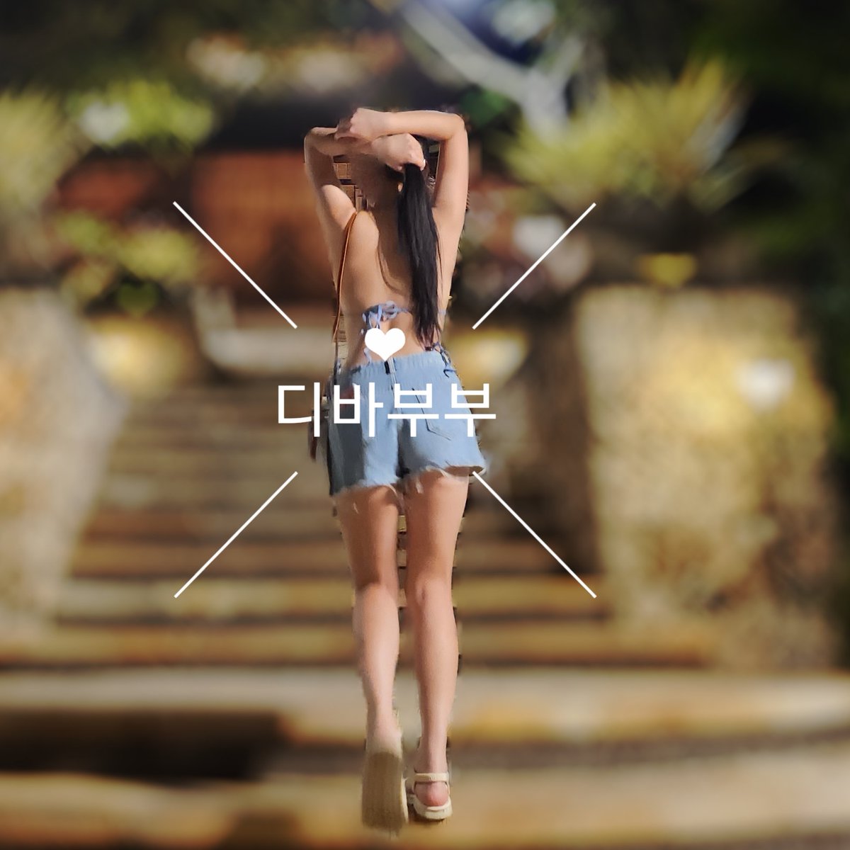 디바부부 tweet media