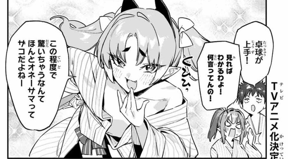 なんか涼しい日が続いて助かりますが無料話更新されました!
「カナン様はあくまでチョロい/【第147話】ゼブル家の温泉卓球」マガポケ https://t.co/CWwdzcK0Dm
どうぞよろしくお願いします! 