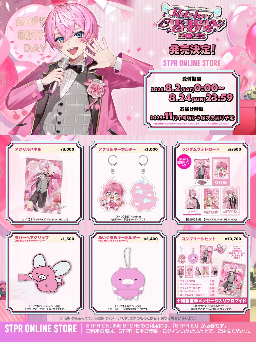 🩷 #けちゃ】 けちゃ BIRTHDAY GOODS 2025 発売決定！受付スタートしま