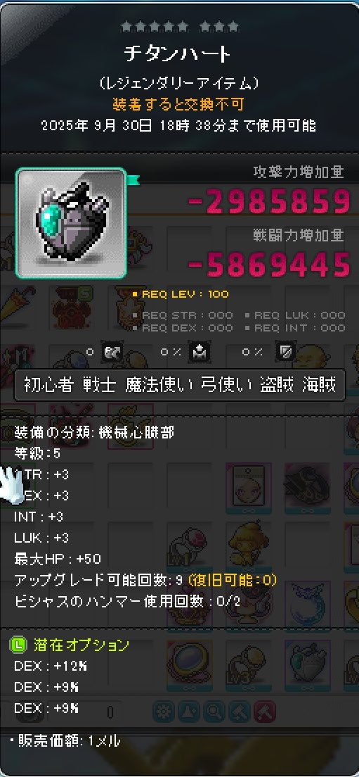 ＃装備販売 #かえで鯖
STR同等品と交換希望です！
リプもしくはDMおねがいします！