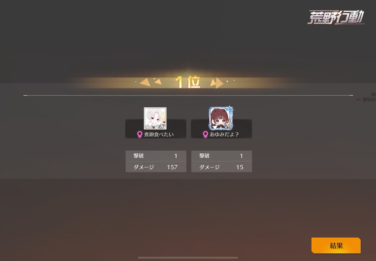 あゆちゃん最強🎉
わたしが終盤までちゃんと生きてた奇跡✨
あゆちゃん垢貸してくれたり
指示くれてありがと～楽しかった🌷