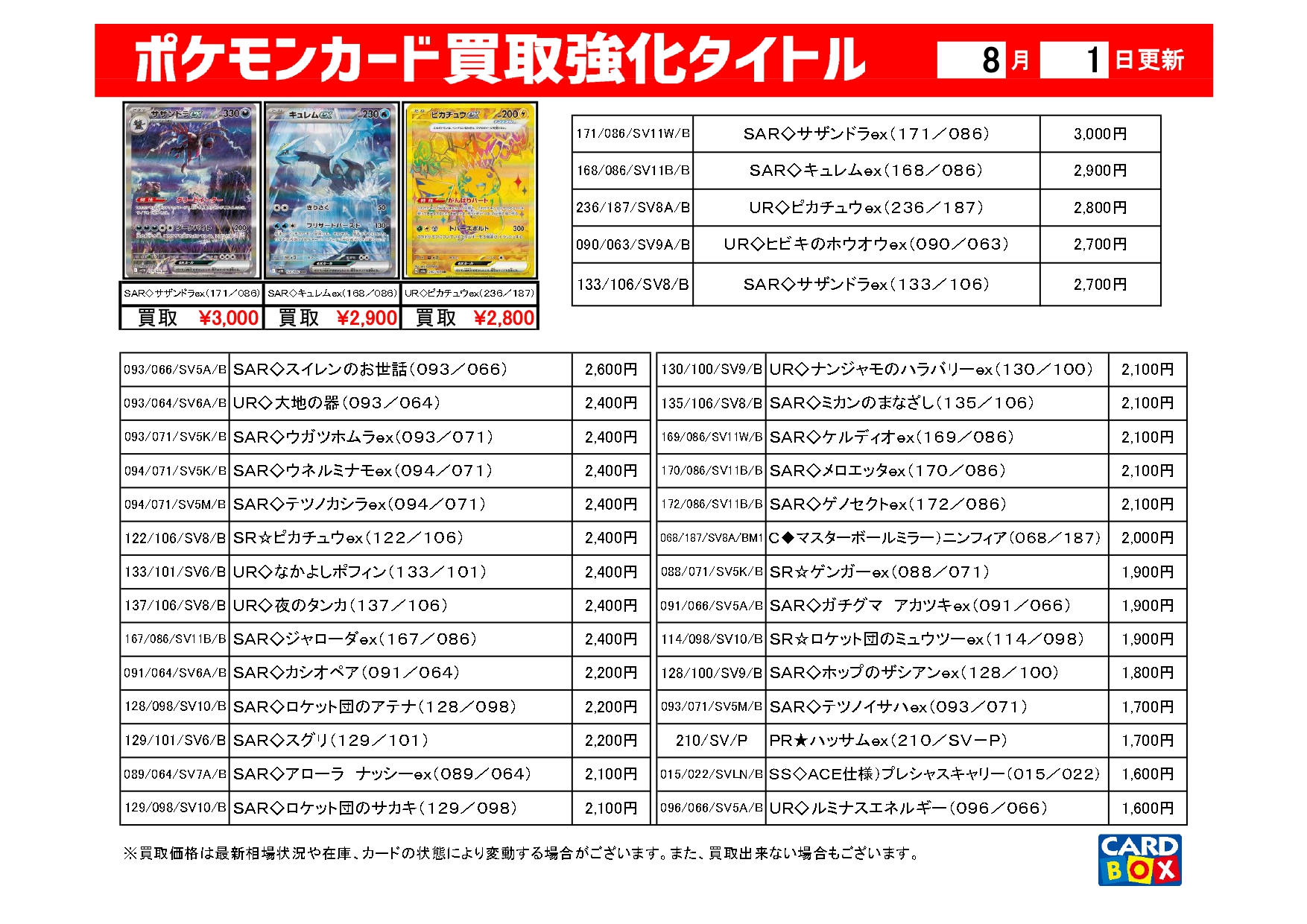 ポケカショップ SuperKaBoS敦賀店@CARDBOX (@Cardbox_Tsuruga) / X