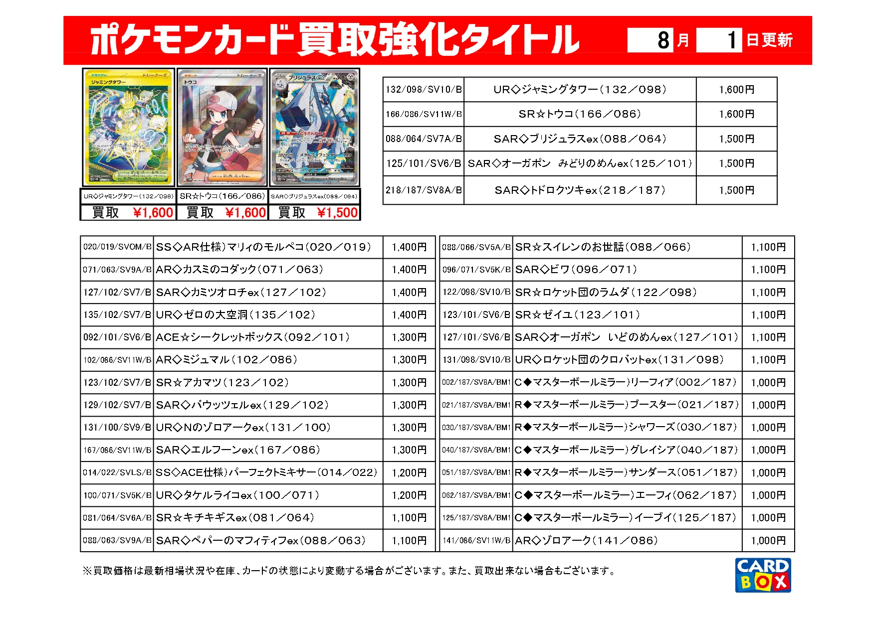 ポケカショップ SuperKaBoS敦賀店@CARDBOX (@Cardbox_Tsuruga) / X