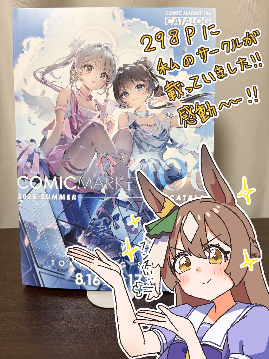 夏コミのカタログを買ってきました！！ 弊サークルも載ってて感動