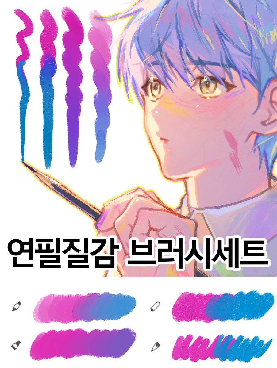 브러시 문의가 들어와서 개인적으로 쓰고 있던 브러시 클튜에 등록했습니다!
48시간 무료로 업로드하였으니 다운받아 가세요!☺️ (~8/3)

연하정 연필질감 브러시 세트
assets.clip-studio.com/ko-kr/detail?i…
