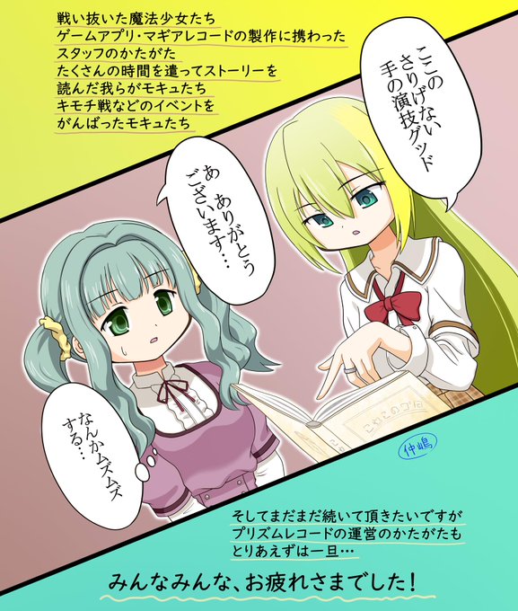 ぼくも合同誌の絵の左右が見切れてないverを。アリナに絵本の絵を褒められて複雑な気分のさなちゃんという、その後の幸福な魔法少女シチュで描きました。 セリフにお互いの名前が入ってるというちょっとした仕込み🛡️🎨 