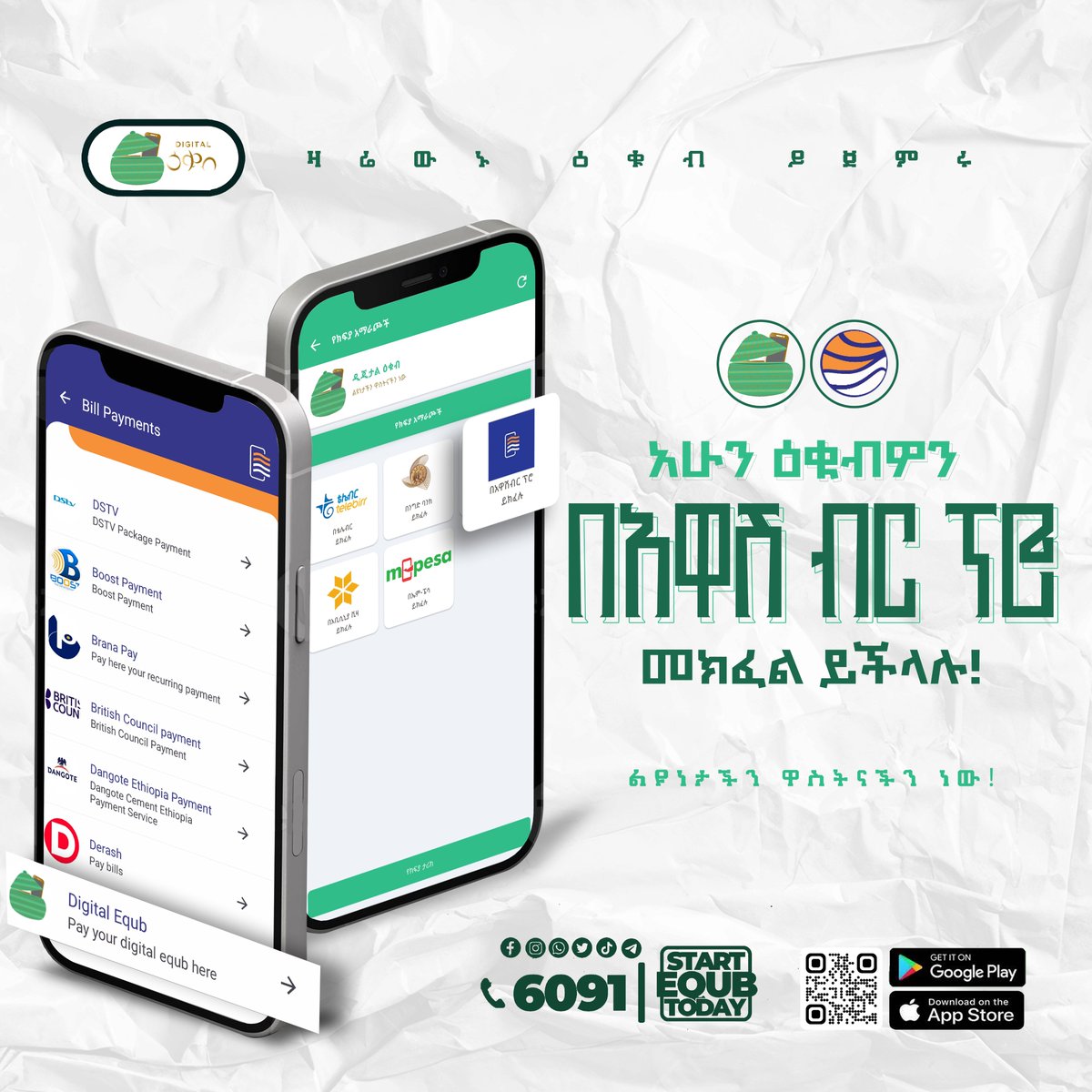 DigitalEqub's tweet photo. አሁን ዕቁብዎን በአዋሽ ብር ፕሮ መክፈል ይችላሉ!

ተጨማሪ የክፍያ አማራጮችን ይዞ በመጣው የዲጂታል  ዕቁብ መተግበሪያ ካሉበት ሆነው በመረጡት የዕቁብ አይነት ዕቁብዎን ዛሬ ይጀምሩ! 
ዛሬውኑ መተግበሪያውን በማውረድ  ዕቁብዎን ይጀምሩ! 

#AwashBirrPro https://t.co/L071DpFppA