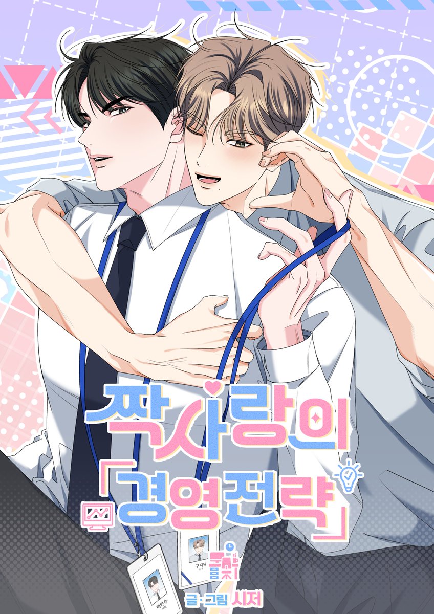 9월 21일 미스터블루에서 만나요🩵 

#짝사랑의_경영전략