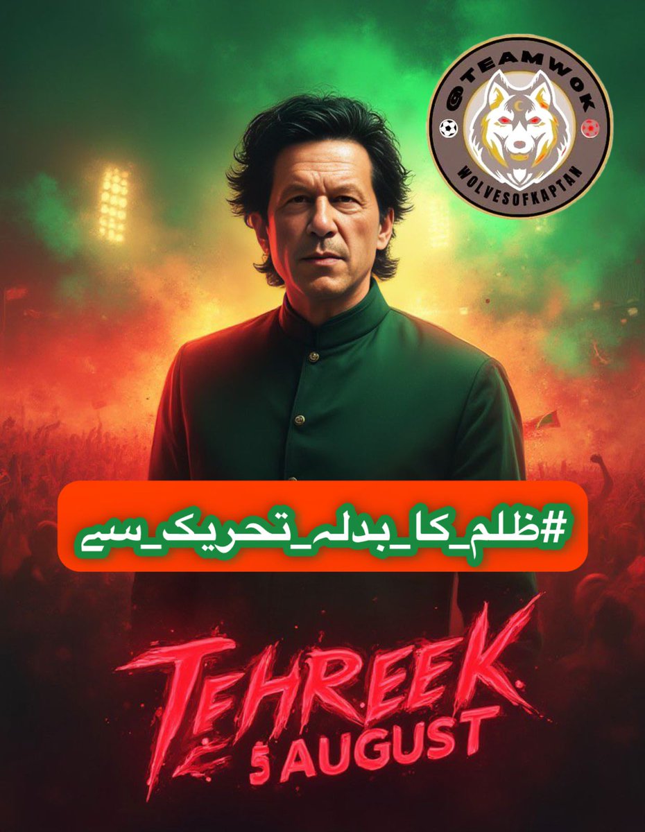 ❤ ḶuƣmȺᾗ ❣️ᵀᵉᵃᵐᵂᵒᵏ (@its__nadan) on Twitter photo ہر روز ظلم ہوتا ہے، اور ہم خاموش رہتے ہیں۔
خاموشی بھی کبھی ظلم کا ہتھیار بن جاتی ہے۔
اب وقت ہے کہ ہم اپنی آواز بلند کریں۔
#ظلم_کا_بدلہ_تحریک_سے
<a href="/Team__WoK/">Wolves of Kaptan</a> ہر روز ظلم ہوتا ہے، اور ہم خاموش رہتے ہیں۔
خاموشی بھی کبھی ظلم کا ہتھیار بن جاتی ہے۔
اب وقت ہے کہ ہم اپنی آواز بلند کریں۔
#ظلم_کا_بدلہ_تحریک_سے
<a href="/Team__WoK/">Wolves of Kaptan</a>