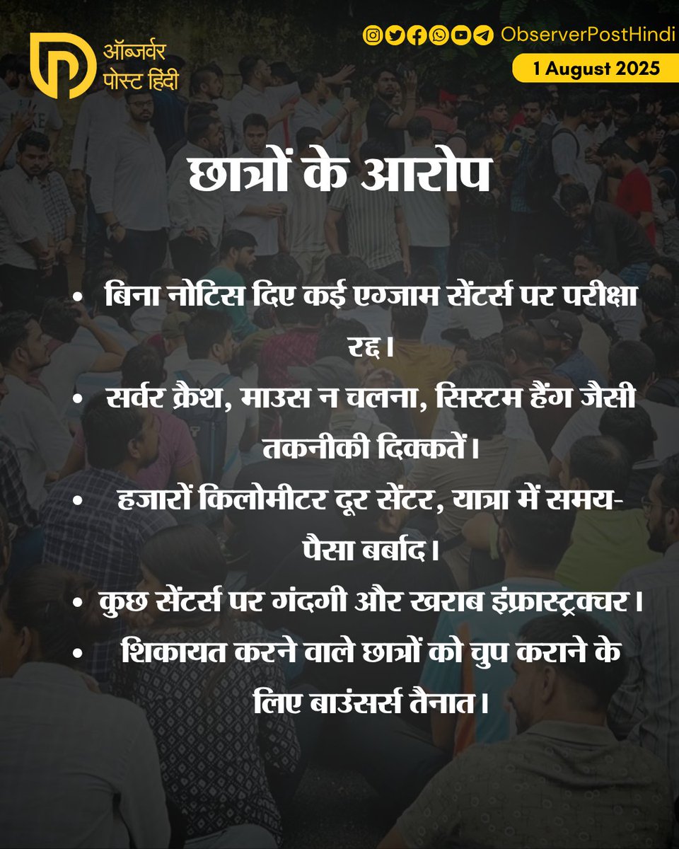 TheOPHindi's tweet image. &quot;जब परीक्षा ही भरोसेमंद नहीं, तो भविष्य पर भरोसा कैसे करें?
देशभर में गूंजा एक ही नारा – #SSCSystemSudharo&quot;
#SSCProtest #StudentsVsSystem #JusticeForAspirants