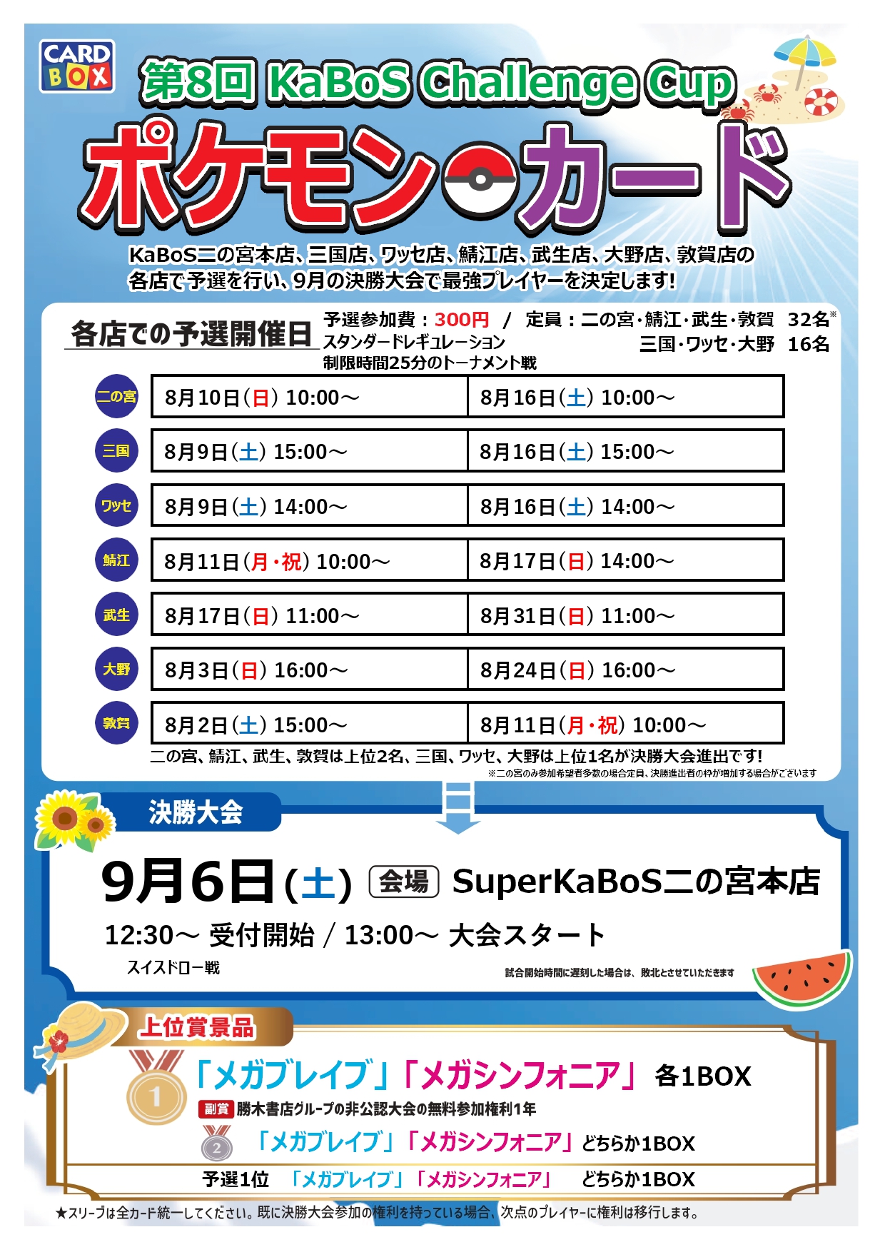 SuperKaBoS敦賀店@CARDBOX (@Cardbox_Tsuruga) / X