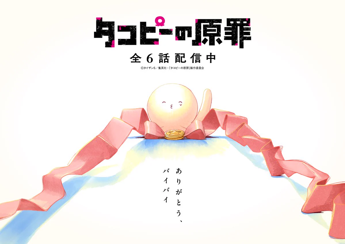 Highlights by 『タコピーの原罪』アニメ公式｜劇場公開決定