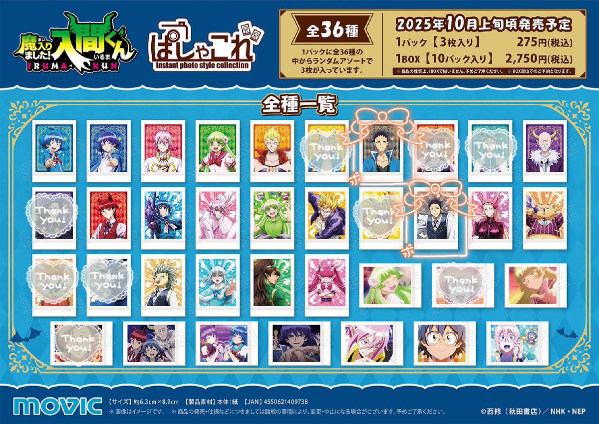 Slvg_UmU72's tweet photo. 【交換】魔入りました!入間くん 魔入間 ぱしゃこれ

譲:：画像参照

求：ジャズ

絵柄が2種以上あるキャラの場合は収穫祭含めてのお取引のみ
1種しかない場合は収穫祭>立ち絵
予約数は最低10boxします https://t.co/CxiAUEln75