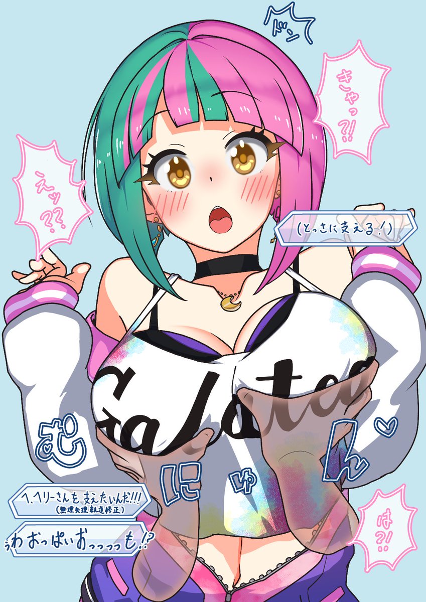 #おっぱいの日
だというなら、へリーさんのおっぱい貼らねば!!!(遅刻) 