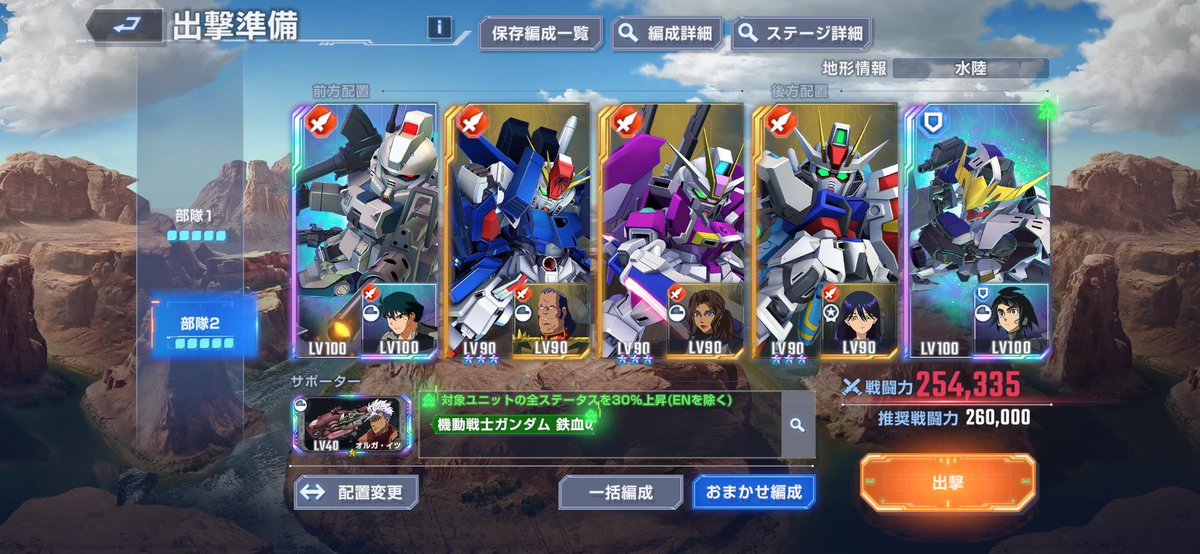 ジェネレーションタワー11F、
推奨戦闘力足りてなかったけどなんとかクリアー🤭ドラグーンストライクは役に立ってなかったんできっとZガンダムとかの方が良かった。。。

#ジェネレーションタワー
 #GジェネET