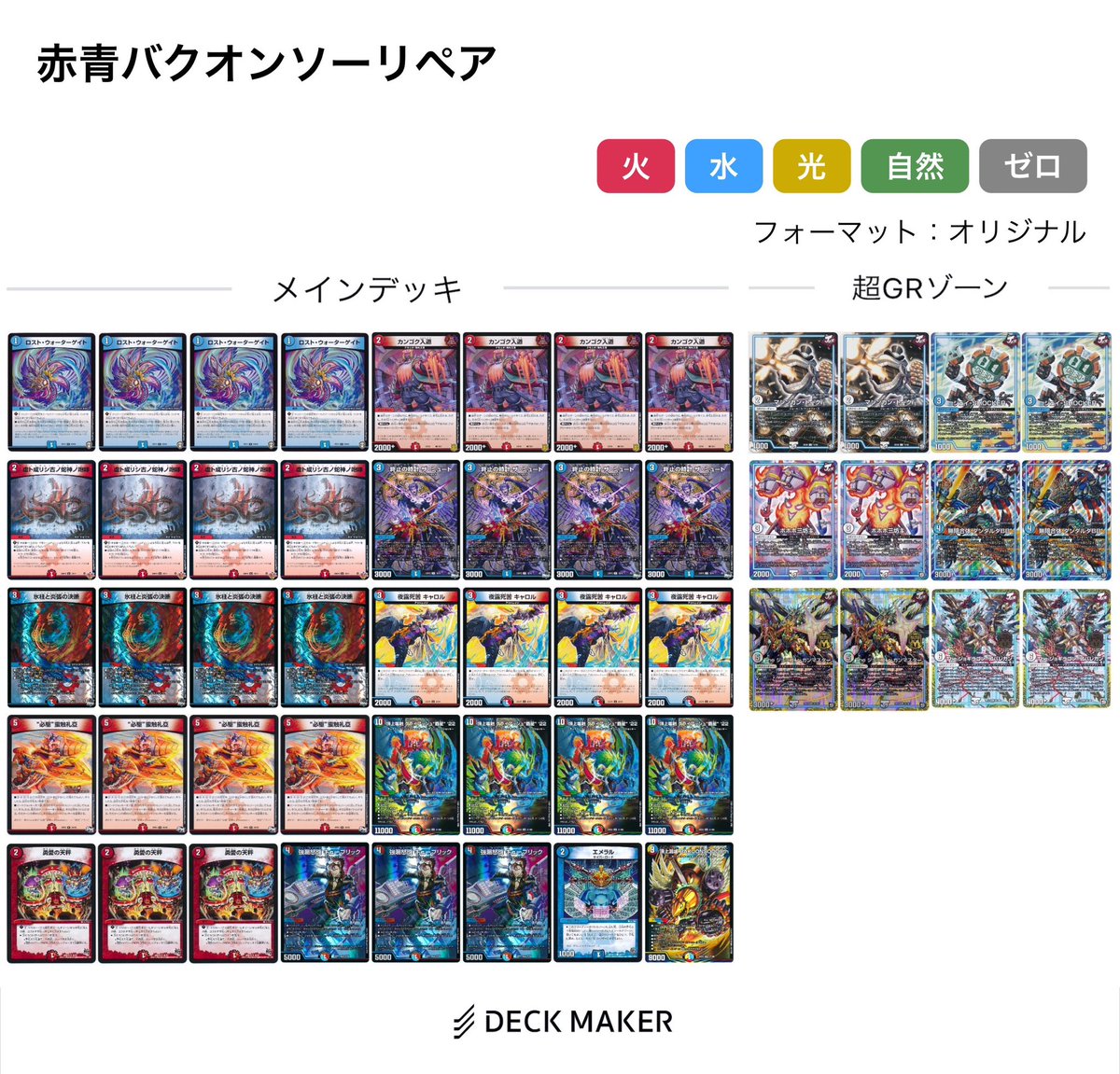 たこおのクソデッキ 赤青バクオンソーリペア オンソー盾落ちを誤魔化す