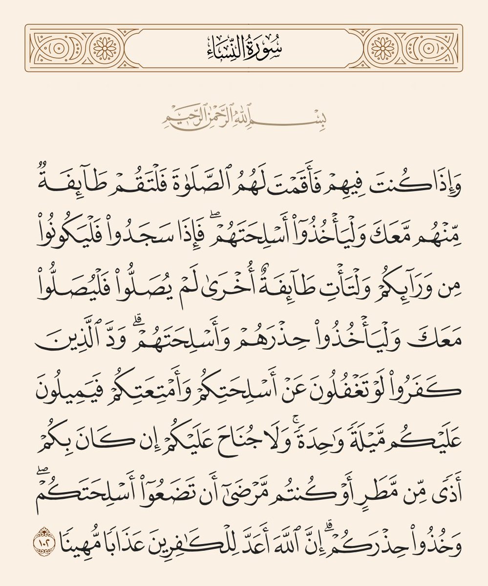 العرب يطالبون بنزع سلاح المقـاومة في #غزة، والحق تبارك وتعالى يحذّرنا من مجرد الغفلة عنه لأداء فريضة الصلاة !!
فإن كانت مجرد الغفلة عن السـلاح تفتح للعدو باب الميل عليكم ميلةً واحدة، فكيف إذا سُلِّم السلاح وتجُرِّدتم منه طوعاً ..