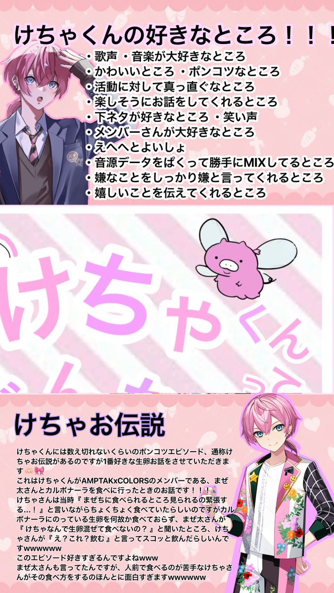 ⋆͛📣 #けちゃくん ってどんな人？？ 本日8️⃣月2️⃣日は