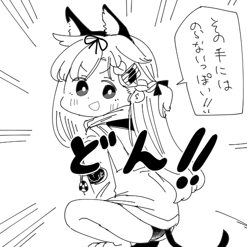 罠にはかからない!!! 