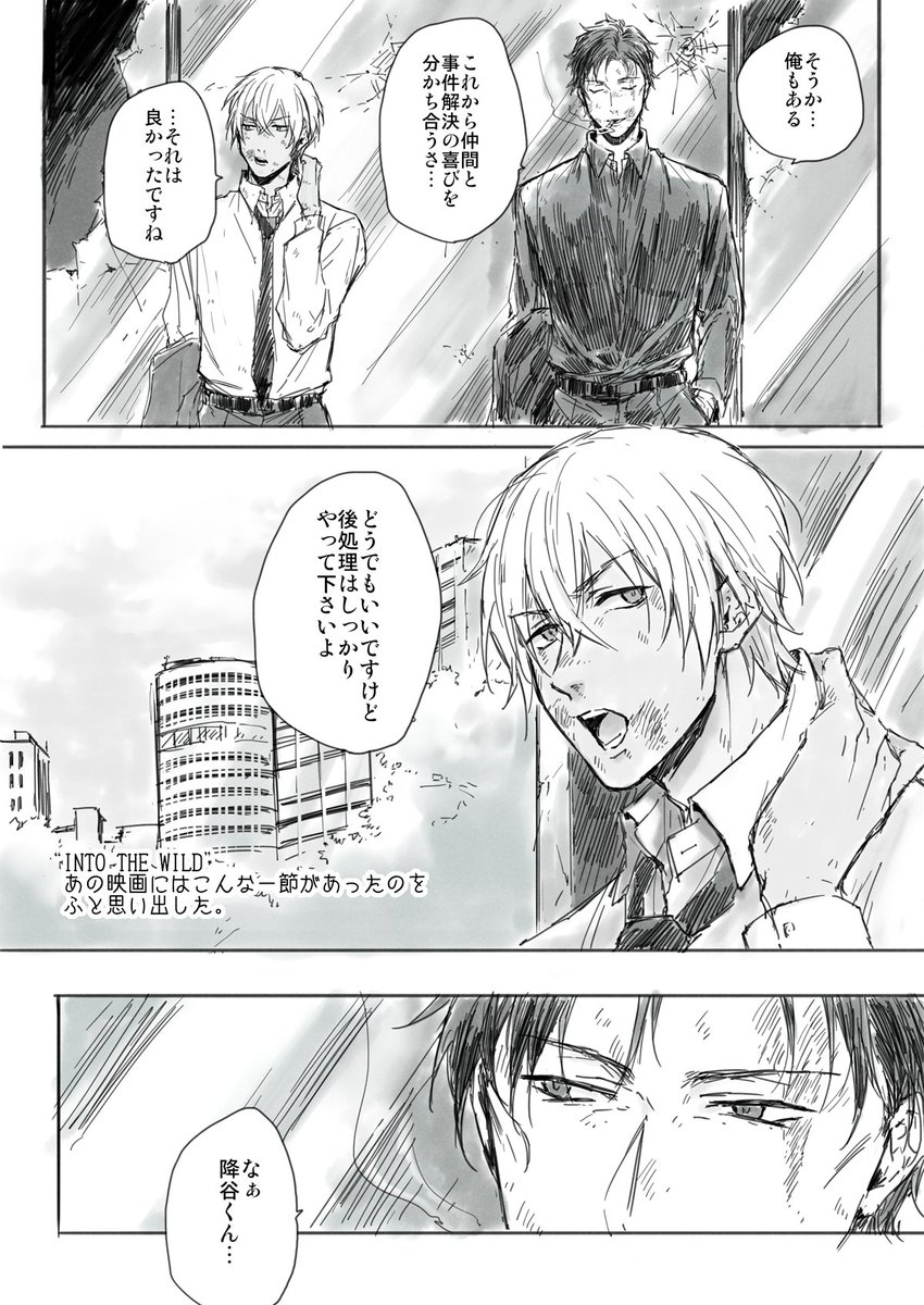 再放送です。赤安です。2019年の絵らしい……… 
