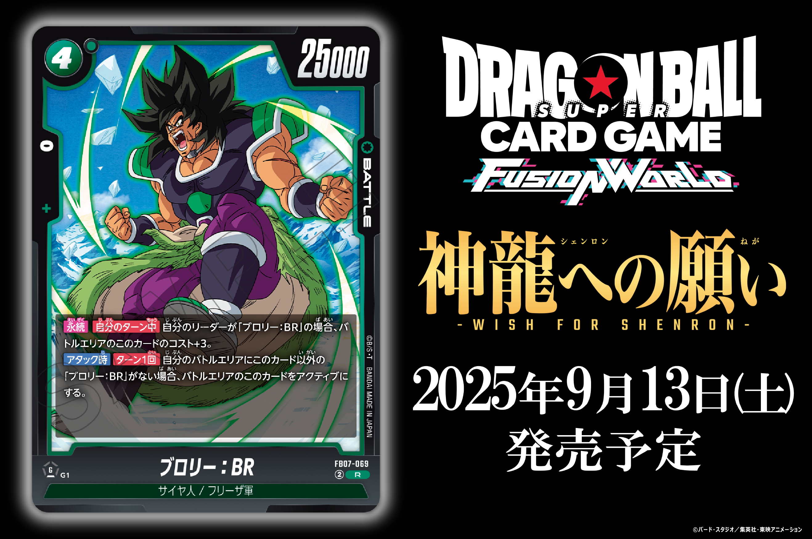 公式】ドラゴンボールスーパーカードゲーム フュージョン
