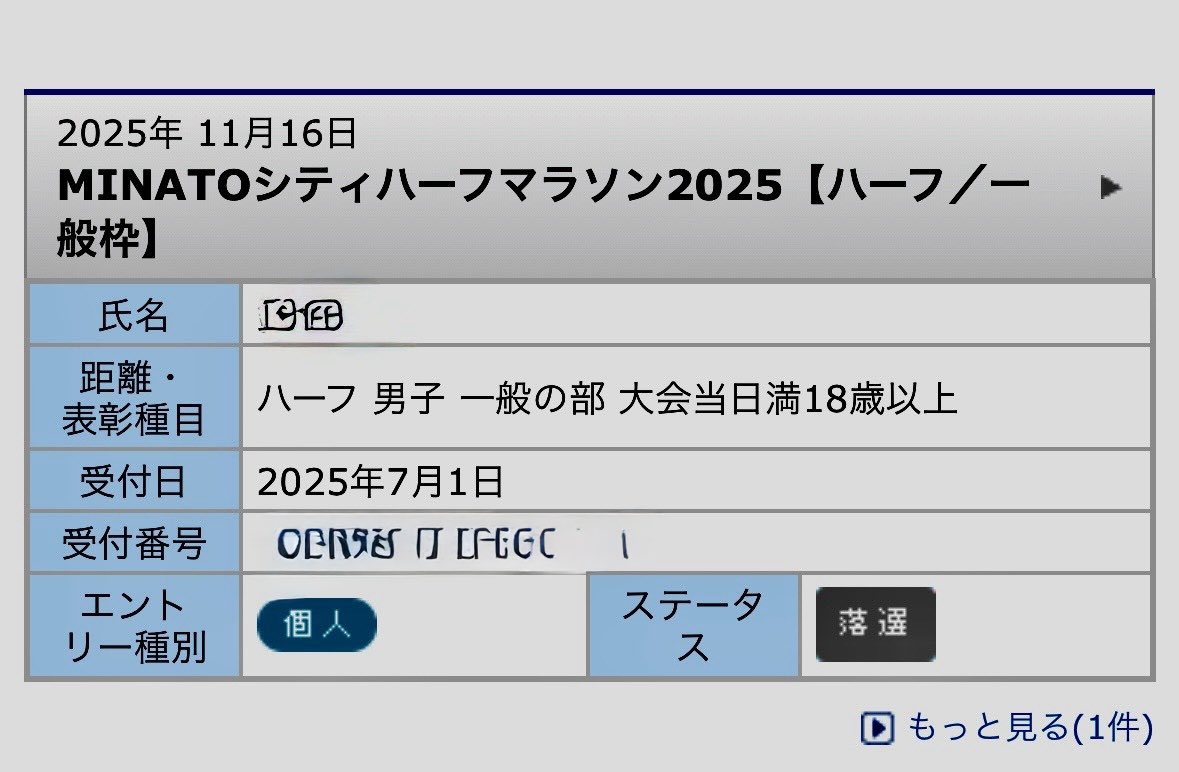 しかしながら3連敗とは、、、

世田谷246ハーフマラソン
当たりますように🎯