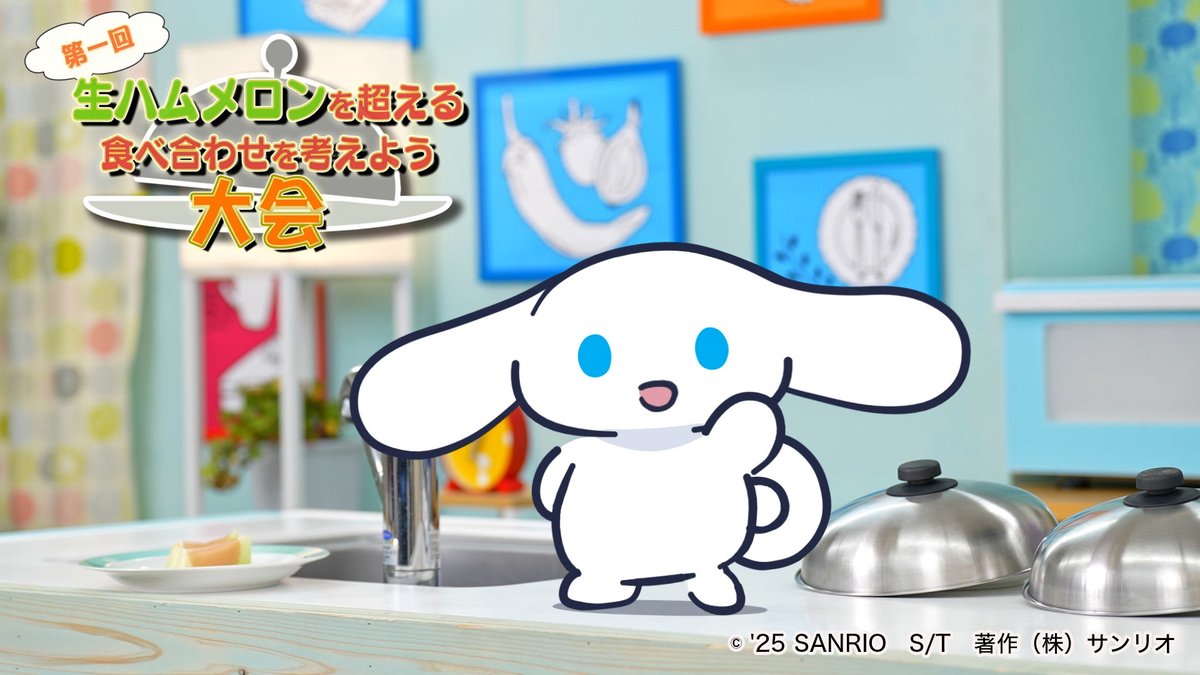 ※限定品 シナモロール アールグラージュ作品 I.CINNAMOROLL【公式】 (@i_cn_official) / X