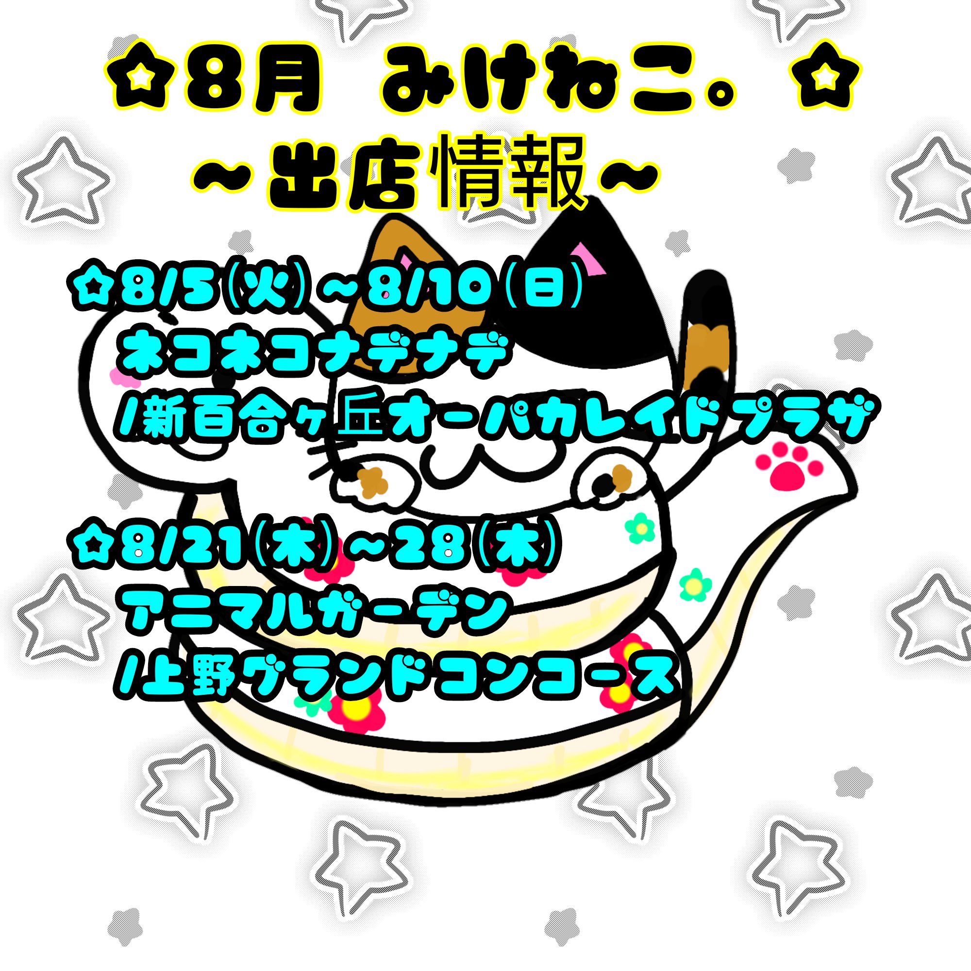 みけねこ。 (@mike_myi) / X