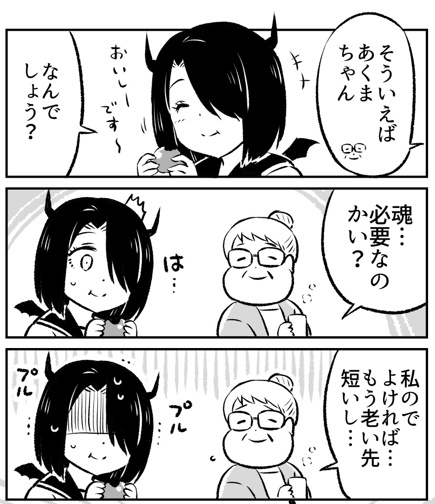 naruasuku's tweet image. 魂がほしい、あくまちゃん（まとめ）（0/7）