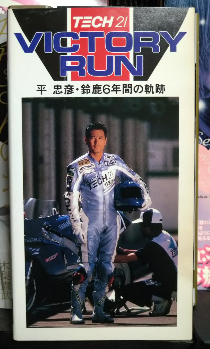 平忠彦　1980年代ヤマハワークスライダー 直筆サイン色紙 1984年11月3日 小売業者 平忠彦 直筆サイン GPライダー 平忠彦 直筆サイン 資生堂 TECH21