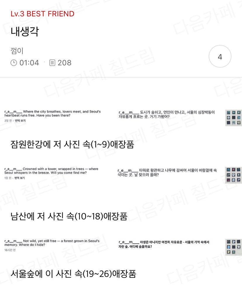 YODREAMSTAGE's tweet photo. 내생각
잠원한강에 사진 속 (1~9) 애장품
남산에 사진 속 (10~18) 애장품
서울숲에 사진 속 (19~26) 애장품 https://t.co/rNVpcyIM78