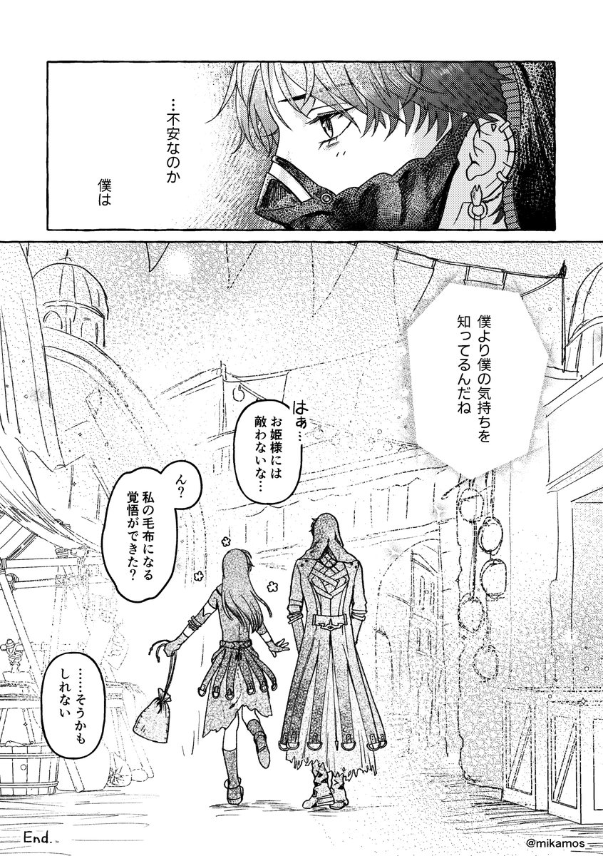 金砂エンディング後間もない頃のホム主漫画　王都外の小さな街にて
#恋と深空二次創作