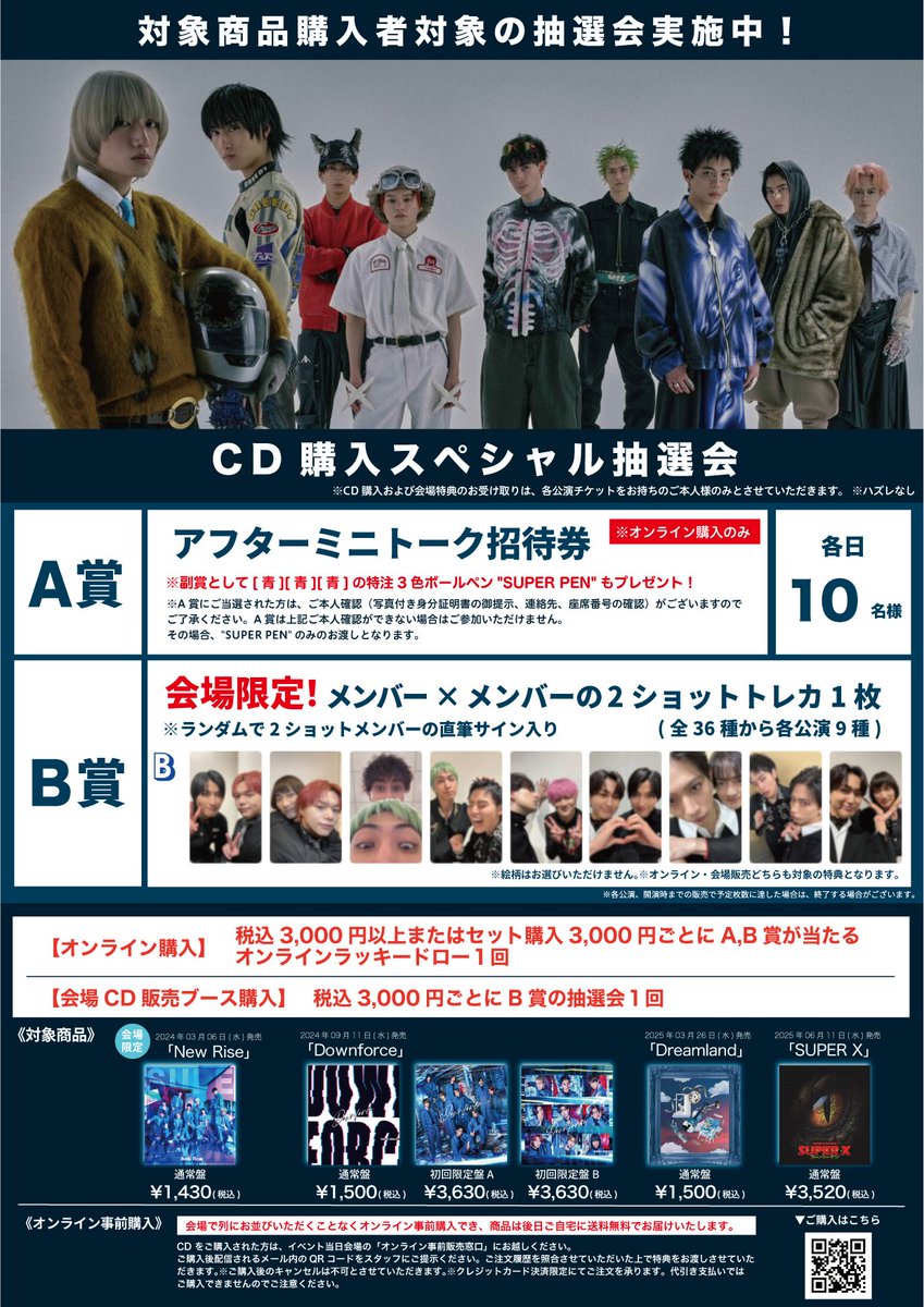 8/2(土) SUPER☆DRAGON LIVE TOUR 2025「SUPER X」 公演チケットをお