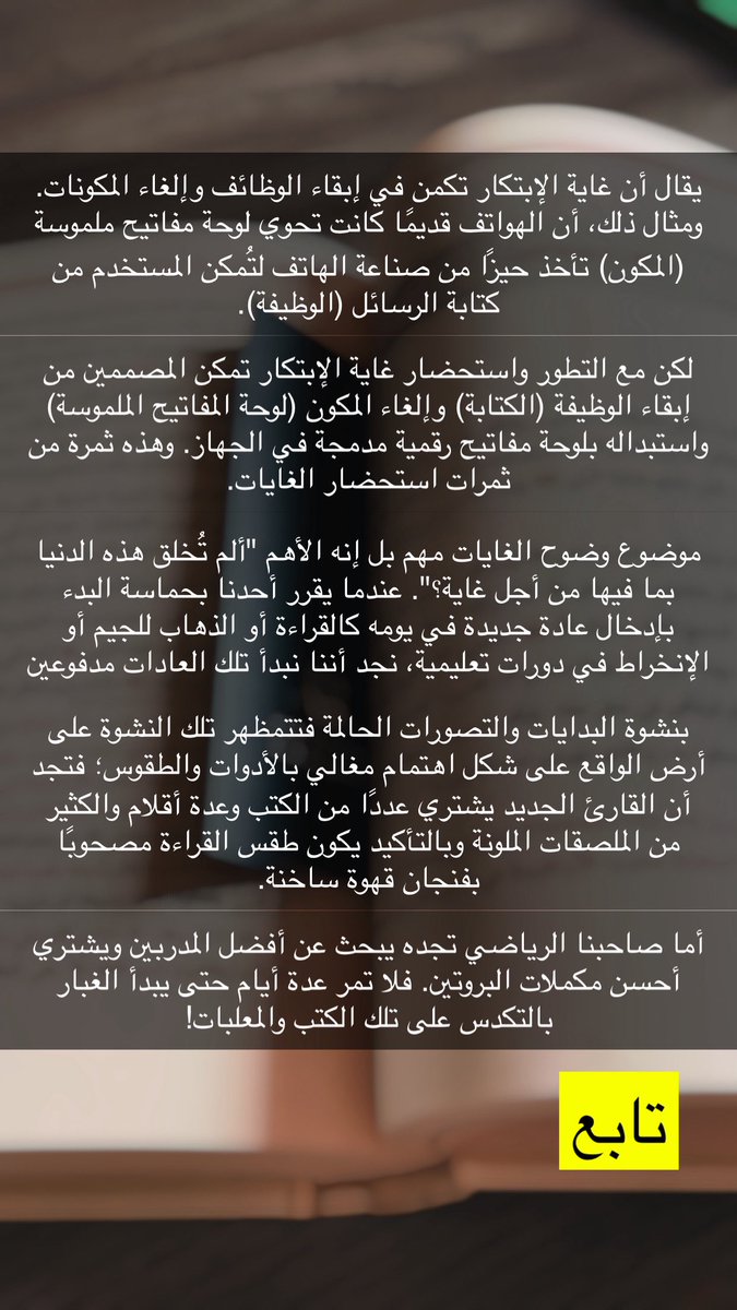 AdL_hfc's tweet image. الإستغراق في الأدوات والغفلة عن استحضار الغايات ..