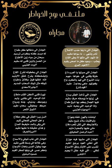 🎗 إدارة ملتقى بوح الخواطر 🎗 (@boh2022) on Twitter photo #ملتقى_بوح_الخواطر
✦═════════✦
<a href="/adl_almry68168/">لاهوم المري ....🫴🔥</a>
<a href="/39fahd/">فهد شارع</a>
<a href="/hsh4464/">✨﮼ابومهندالروقي✨</a>
<a href="/AB20546/">المحياوي</a>
<a href="/msssm1166/">#النادرر💛💙</a>
<a href="/ordhalgory17/">ورده ♥️♥️</a>
<a href="/ja_br511/">⚔️.﮼جااابر﮼الأسعدي..🇸🇦</a>
<a href="/ShwqAlsh/">1🇸🇦شوق الشعر🇸🇦</a>
<a href="/1_ammera/">أميرة الحرف ✿◠‿◠)</a>
<a href="/Hamood7hh/">حمود البلوي حائل</a>
✦═════════✦
#تصميم اسو
<a href="/des__vip/">مصممـــــه آســـــو❥</a> #ملتقى_بوح_الخواطر
✦═════════✦
<a href="/adl_almry68168/">لاهوم المري ....🫴🔥</a>
<a href="/39fahd/">فهد شارع</a>
<a href="/hsh4464/">✨﮼ابومهندالروقي✨</a>
<a href="/AB20546/">المحياوي</a>
<a href="/msssm1166/">#النادرر💛💙</a>
<a href="/ordhalgory17/">ورده ♥️♥️</a>
<a href="/ja_br511/">⚔️.﮼جااابر﮼الأسعدي..🇸🇦</a>
<a href="/ShwqAlsh/">1🇸🇦شوق الشعر🇸🇦</a>
<a href="/1_ammera/">أميرة الحرف ✿◠‿◠)</a>
<a href="/Hamood7hh/">حمود البلوي حائل</a>
✦═════════✦
#تصميم اسو
<a href="/des__vip/">مصممـــــه آســـــو❥</a>