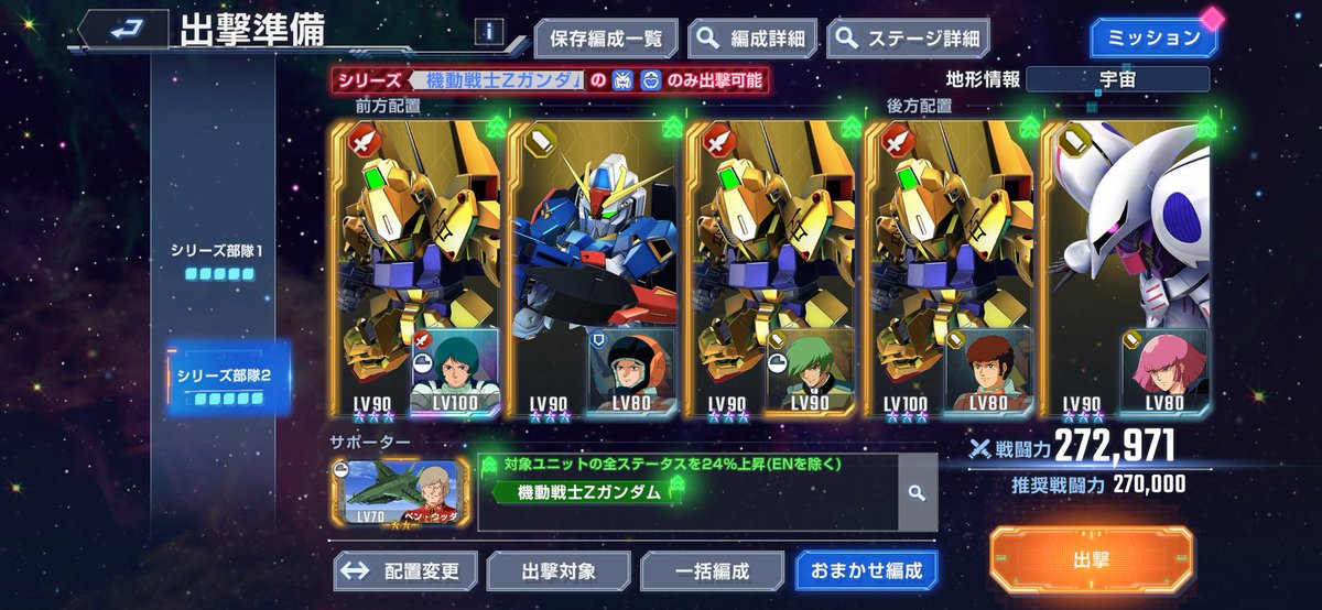 bluvian's tweet photo. やっとZのエターナルロード エキスパートをガチャユニットなしでクリア出来た🥲
10回くらいやり直しました🥲
#ジージェネ  #Gジェネ https://t.co/v5Cgzw4KA1
