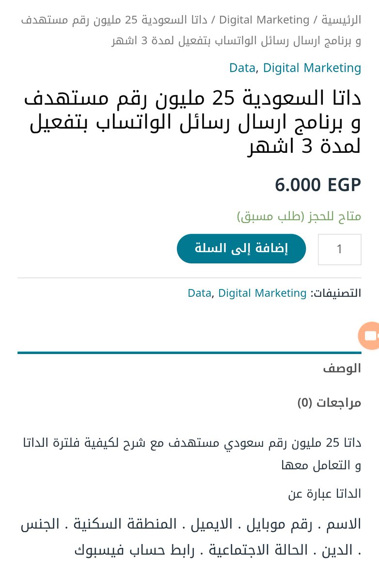 OsamaDele's tweet photo. مصري يعرض داتا الشعب و المواطنين السعوديين بمبلغ بخس 350 ريال مقابل بيانات 25 مليون شخص تتضمن أسمه و عمره و عنوانه و وظيفته و بريده الالكتروني و رقم جواله

هذي نهايه تمكين بص حضرتك في المناصب و الوظائف المرموقه
هذا مهدد مباشر للأمن القومي لا يقل خطوره عن الهجوم علي حدود بلادنا https://t.co/FFthWiyM4k