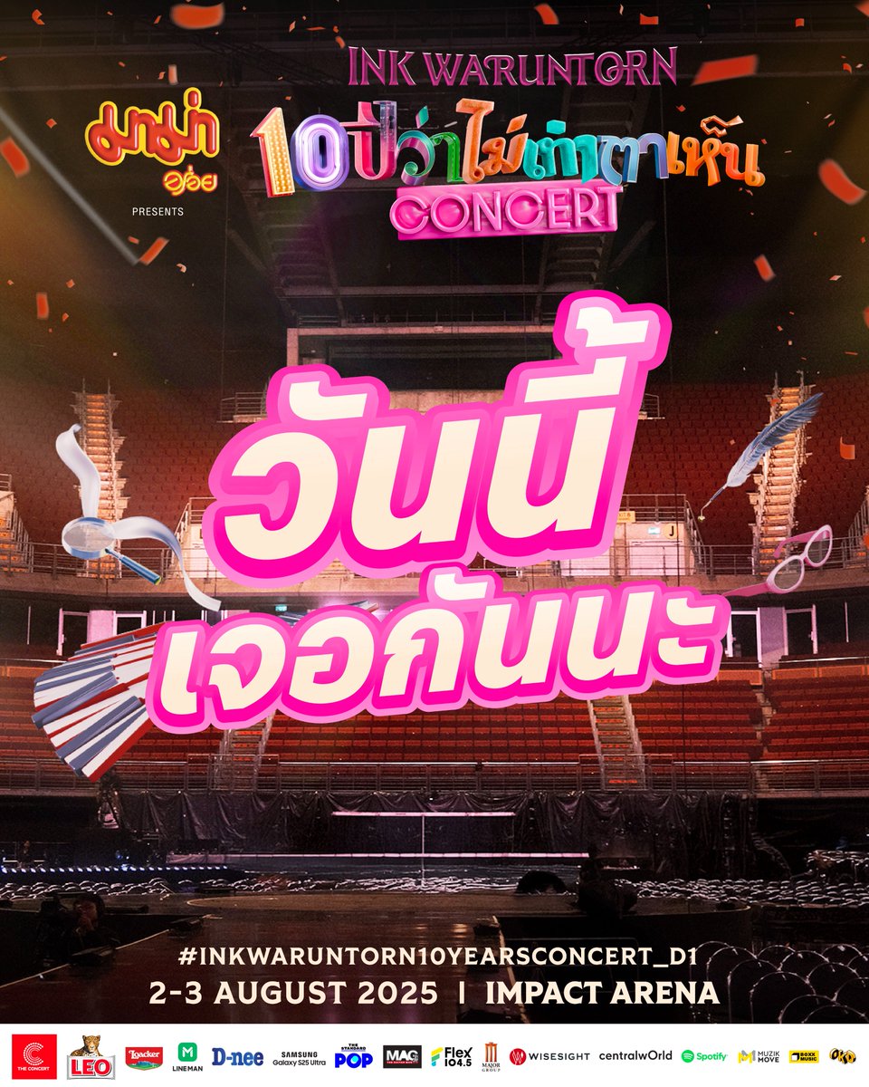 วันนี้ได้เจอกันแล้ว 💖
ลงคอนเทนต์อย่าลืมติดแฮชแท็ก
#InkWaruntorn10YearsConcert_D1

มาสร้างความทรงจำดี ๆ ในคอนเสิร์ตนี้ไปด้วยกันนะ
เอาให้ไม่ลืมไปทั้งชีวิตเลย
-----------------

มาม่า presents Ink Waruntorn สิบปีว่าไม่เท่าตาเห็น Concert 🔟💖👀
🗓️ 2-3 สิงหาคม 2025
📍 IMPACT ARENA