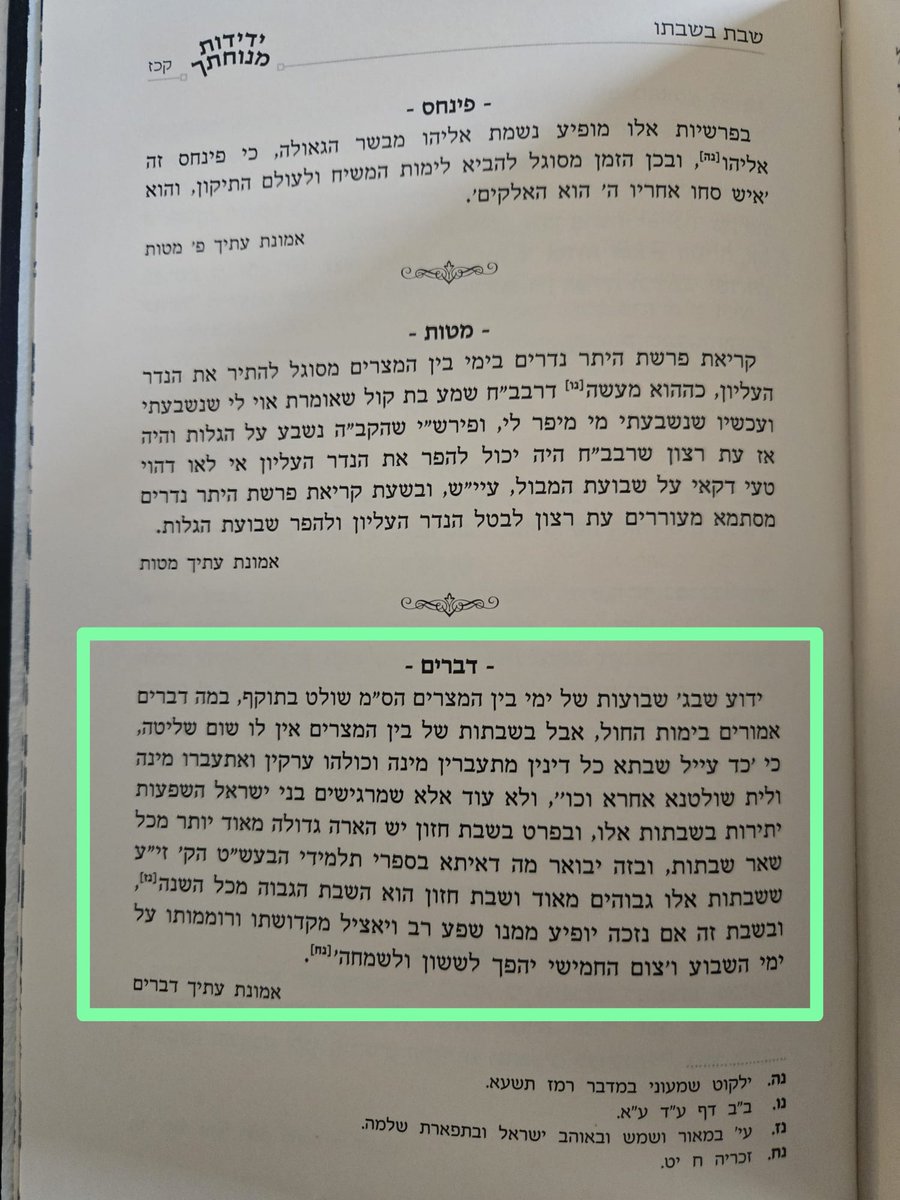 שבת חזון הוא השבת הגבוה מכל השנה, ובשבת זה אם נזכה יופיע ממנו שפע רב...