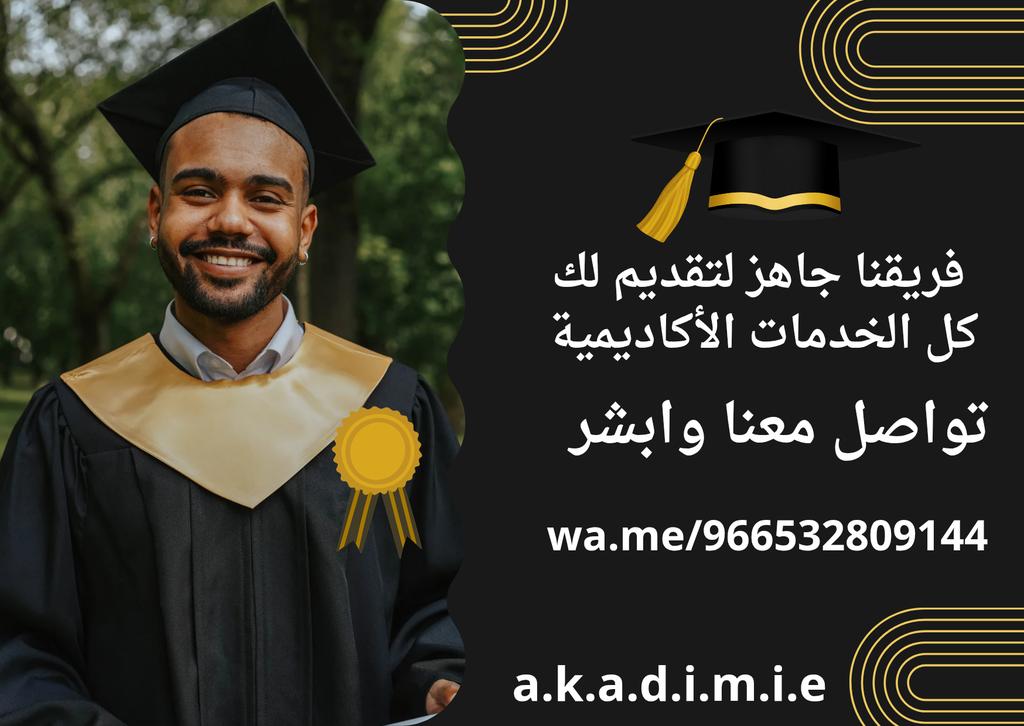 مشروع التخرج يمكن يكون أصعب شي تمر فيه كطالب 😅
أفكار كثيرة… وضغط الوقت يزيد!

بس لا تقلق… بخطوات واضحة تقدر تخلصه:
💡 اختيار فكرة قوية
🛠️ تنفيذ مرتب
📄 تنسيق وكتابة احترافية

وإذا حسّيت إنك ضايع، فريقنا  يقدر يوقف معك ويساعدك لين تسلّمه بأفضل صورة 👌
wa.me/966532809144